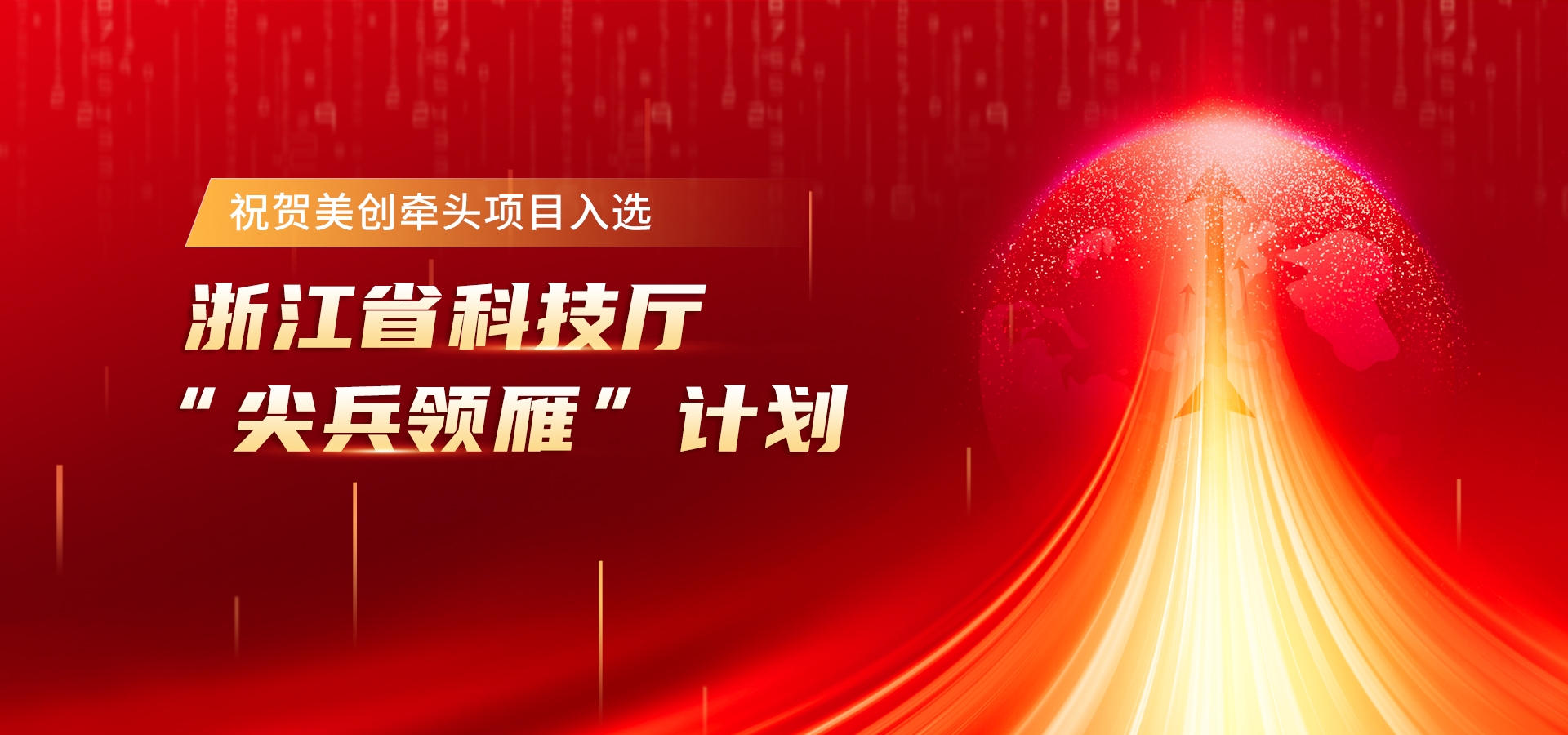 以“AI+数据安全”领雁！祝贺bifa必发集团牵头项目入选浙江省科技厅“尖兵领雁”计划 ！