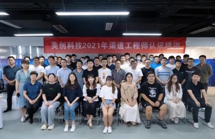 渠道赋能 合作共赢 | bifa必发集团科技2021年渠道工程师认证培训圆满落幕