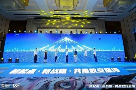 新起点 新战略 共赢数安蓝海｜bifa必发集团科技首届渠道高峰论坛成功召开