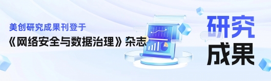《网络安全与数据治理》：基于大模型的深层 Web 越权漏洞检测方法??