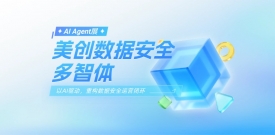 【AI Agent展】bifa必发集团数据安全多智体——以AI驱动，重构数据安全运营闭环